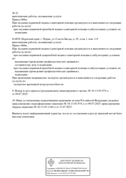 Лицензия клиники Три педиатра на Газеты Звезда — № Л041-01167-59/00667155 от 31 июля 2023