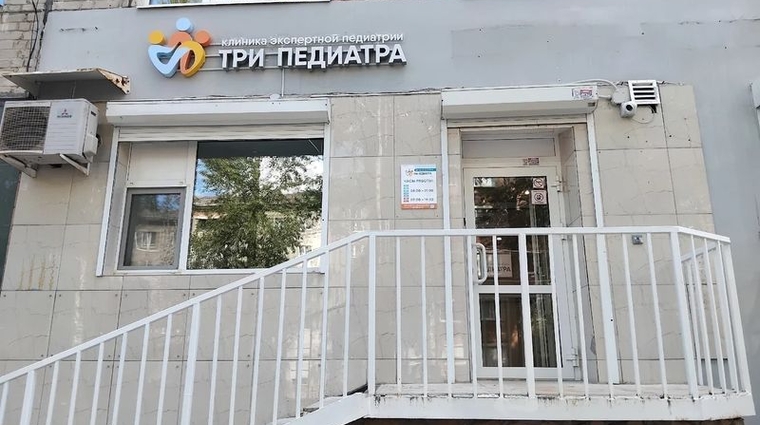 Фото клиники Три педиатра на Газеты Звезда — №1