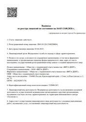 Лицензия клиники Клиника Блеск — № Л041-01126-23/00298094 от 03 апреля 2015