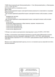 Лицензия клиники Клиника Блеск — № Л041-01126-23/00298094 от 03 апреля 2015