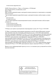 Лицензия клиники Стоматология Элита Бэби — № Л041-01165-55/00289935 от 16 октября 2013