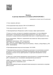 Лицензия клиники Аллергоцентр — № Л041-01129-18/00552127 от 28 ноября 2017