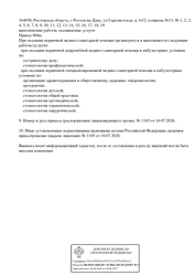 Лицензия клиники Стоматология Демократ — № Л041-01050-61/05598487 от 16 июля 2026