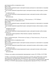 Лицензия клиники Центр Око — № Л041-01189-27/00356400 от 16 сентября 2020
