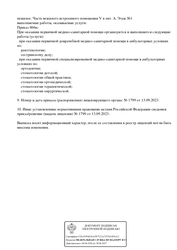 Лицензия клиники Стоматология Вида Дент — № Л041-01136-36/00677953 от 13 сентября 2023