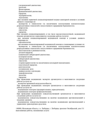 Лицензия клиники Стоматология 100med в Люберцах — № Л041-01162-50/00351173 от 28 апреля 2020