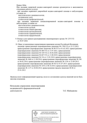 Лицензия клиники Стоматология 100med в Люберцах — № Л041-01162-50/00351173 от 28 апреля 2020