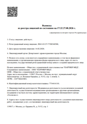 Лицензия клиники Клиника трепет — № Л041-01137-77/00340588 от 14 февраля 2020