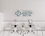 Фото клиники Медицинский центр Доктор Бетта — №4