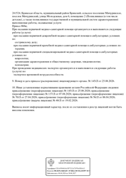 Лицензия клиники Медицинская клиника — № Л041-01133-32/04404426 от 19 февраля 2026