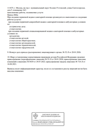 Лицензия клиники Стоматология КонкорДент — № Л041-01137-77/00325247 от 16 августа 2021