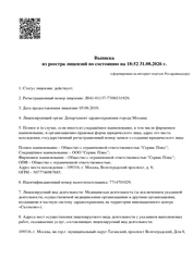 Лицензия клиники Центр стоматологии Михаила Орджоникидзе — № Л041-01137-77/00331929 от 05 июня 2019