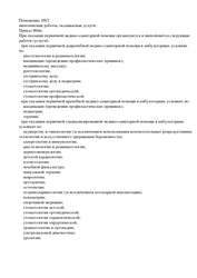 Лицензия клиники Центр стоматологии Михаила Орджоникидзе — № Л041-01137-77/00331929 от 05 июня 2019
