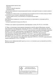 Лицензия клиники Центр стоматологии Михаила Орджоникидзе — № Л041-01137-77/00331929 от 05 июня 2019