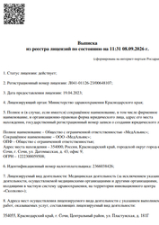 Лицензия клиники Клиника МедАльянс — № Л041-01126-23/00648107 от 19 апреля 2023