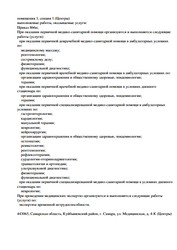 Лицензия клиники Клиника МЛЦ на Демократической — № Л041-01184-63/00561523 от 30 сентября 2019