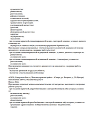 Лицензия клиники Клиника МЛЦ на Демократической — № Л041-01184-63/00561523 от 30 сентября 2019