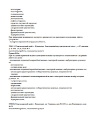 Лицензия клиники Клиника МЛЦ на Демократической — № Л041-01184-63/00561523 от 30 сентября 2019