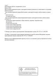 Лицензия клиники Стоматология Скульпт клиник — № Л041-01183-62/02895448 от 11 августа 2025