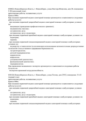 Лицензия клиники Семьямед на Титова — № ЛО-41-01125-54//00395634 от 06 июня 2022