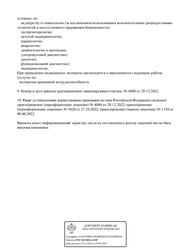 Лицензия клиники Семьямед на Титова — № ЛО-41-01125-54//00395634 от 06 июня 2022