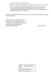 Лицензия клиники Семьямед на Виктора Шевелева — № ЛО41-01125-54/00395634 от 06 июня 2022
