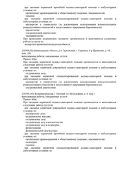 Лицензия клиники Семейная Линия г. Светлый — № Л041-01157-39/00576003 от 04 июля 2022
