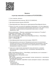Лицензия клиники Стоматология Стильдент на Дуси Ковальчук — № Л041-01125-54/00326165 от 08 августа 2018