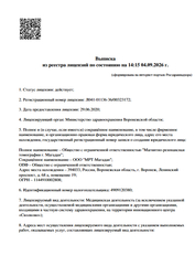 Лицензия клиники СмартКлиника на Космонавтов — № Л041-01136-36/00323172 от 29 июня 2020