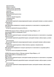 Лицензия клиники СмартКлиника на Космонавтов — № Л041-01136-36/00323172 от 29 июня 2020