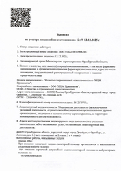 Лицензия клиники Медицинский центр МаксиДент — № Л041-01022-56/03968243 от 12 декабря 2025