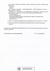Лицензия клиники Медицинский центр МаксиДент — № Л041-01022-56/03968243 от 12 декабря 2025