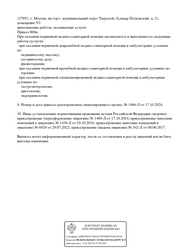 Лицензия клиники Клиника Рефреш (Refresh) Цветной-1 — № Л041-01137-77/00313894 от 08 июня 2017
