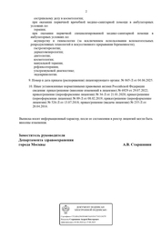 Лицензия клиники Клиника Рефреш (Refresh) Цветной-2 — № Л041-01137-77/00338674 от 21 января 2020