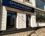 Фото клиники Офтальмологический центр Очевидно — №1