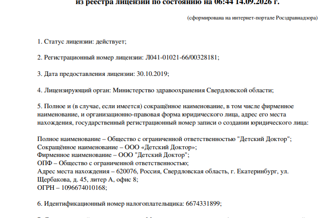 Фото клиники Детский Доктор на Технической — №1