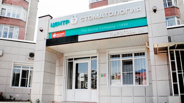 Фото клиники Стоматология Центр 7 на Пирогова — №1