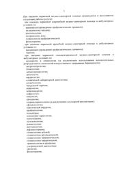 Лицензия клиники Семейная на Полежаевской — №13
