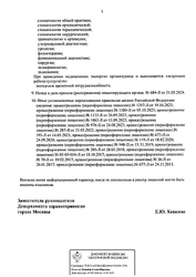 Лицензия клиники Семейная на Полежаевской — № Л041-01137-77/00363237 от 24 сентября 2020