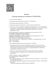 Лицензия клиники Семейная на Сходненской — №11
