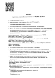 Лицензия клиники Семейная на Сходненской — № Л041-01137-77/00363237 от 24 сентября 2020