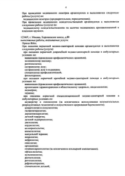 Лицензия клиники Семейная на Сходненской — № Л041-01137-77/00363237 от 24 сентября 2020