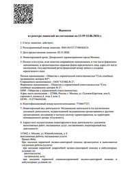 Лицензия клиники Семейная на Университете — № Л041-01137-77/00342613 от 02 декабря 2020