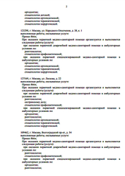 Лицензия клиники Семейная на Университете — № Л041-01137-77/00342613 от 02 декабря 2020