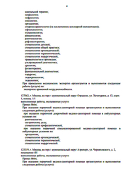 Лицензия клиники Семейная на Университете — № Л041-01137-77/00342613 от 02 декабря 2020