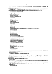 Лицензия клиники Семейная на Университете — — №21