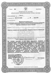 Лицензия клиники Медицина и Красота на Павелецкой — № ЛО-77-01-019985 от 02 июня 2020