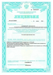 Лицензия клиники А-пломб — — №1