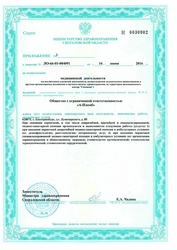 Лицензия клиники А-пломб — — №2