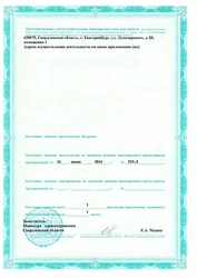 Лицензия клиники А-пломб — — №3